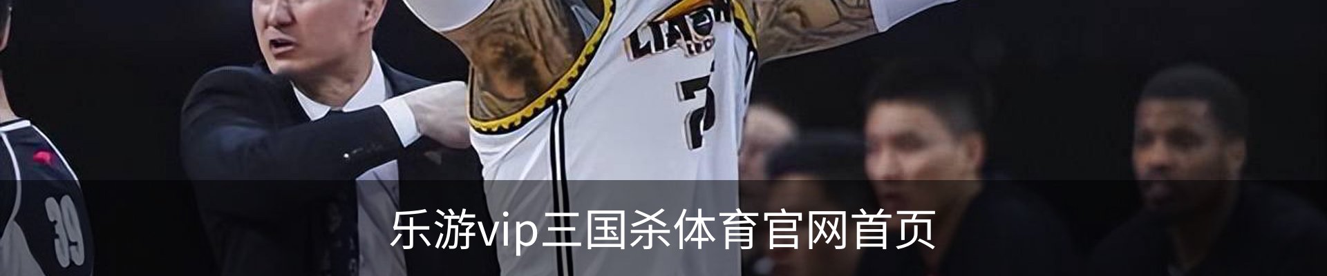 乐游vip三国杀体育官网首页 -